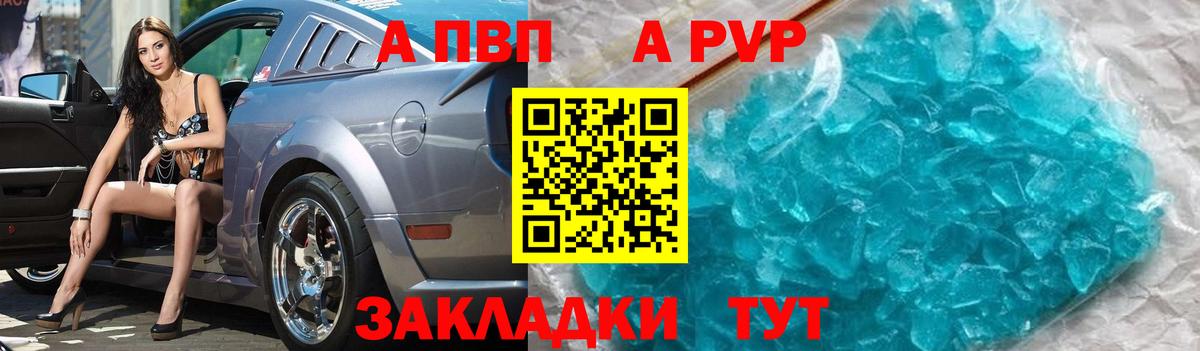 A-PVP Crystall Лабытнанги