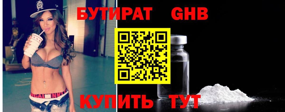 БУТИРАТ  Вход с VPN  Лабытнанги  Бутират Butirat 