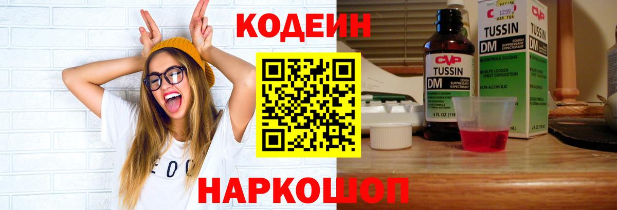 Кодеиновый сироп Lean напиток Lean (лин)  Codein напиток Lean (лин)  Лабытнанги  Вход с VPN 
