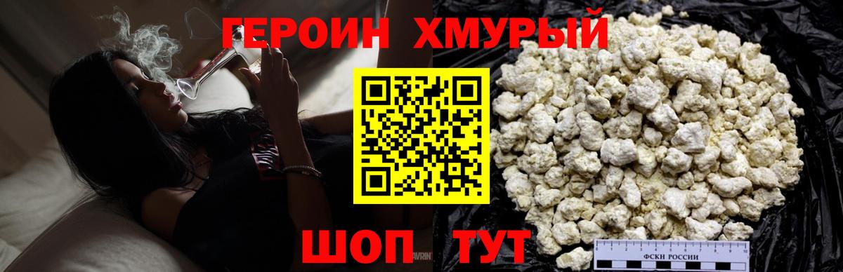 Героин белый Лабытнанги